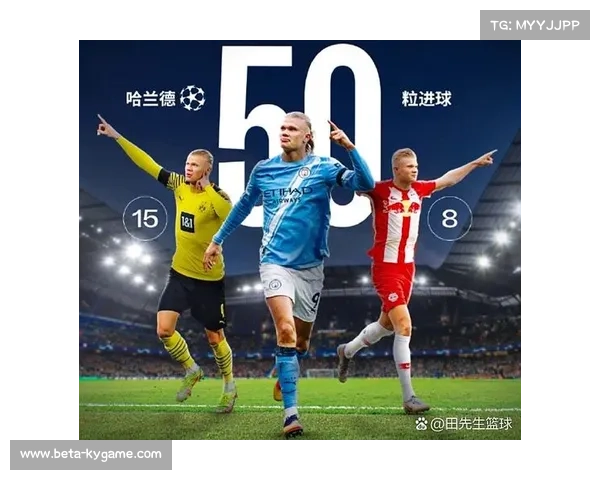 哈兰德连续四场欧冠破门 场均3.2次成功争顶展现支点终结能力